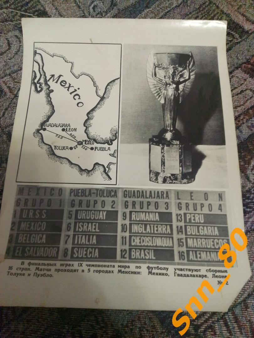 Фото Мексика Чемпионат Мира по футболу 1970 (№2)