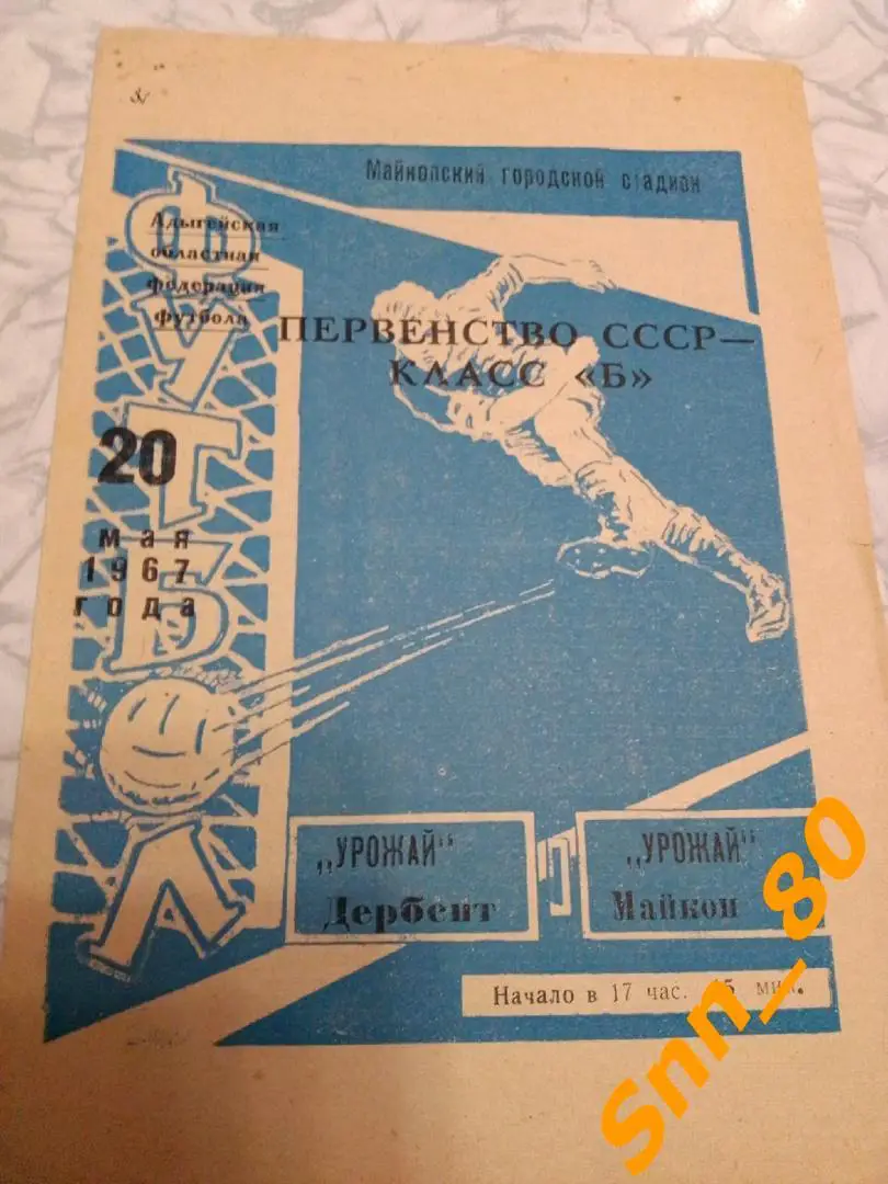 7 Урожай Майкоп - Урожай Дербент 1967