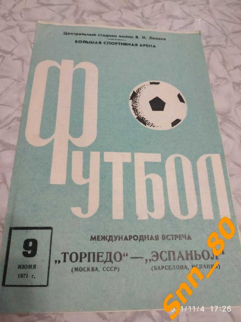 9 Торпедо (Москва, СССР) - Эспаньол (Барселона, Испания) 1971 межд. тов. встреча