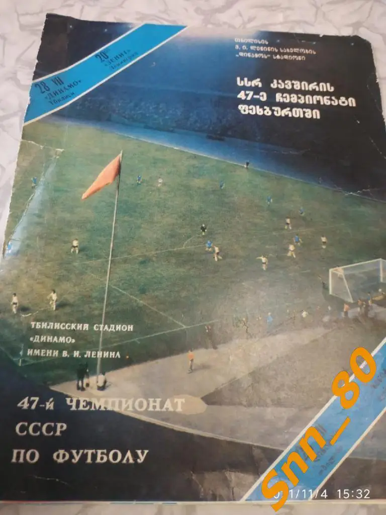 8 Динамо Тбилиси - Зенит Ленинград 1984