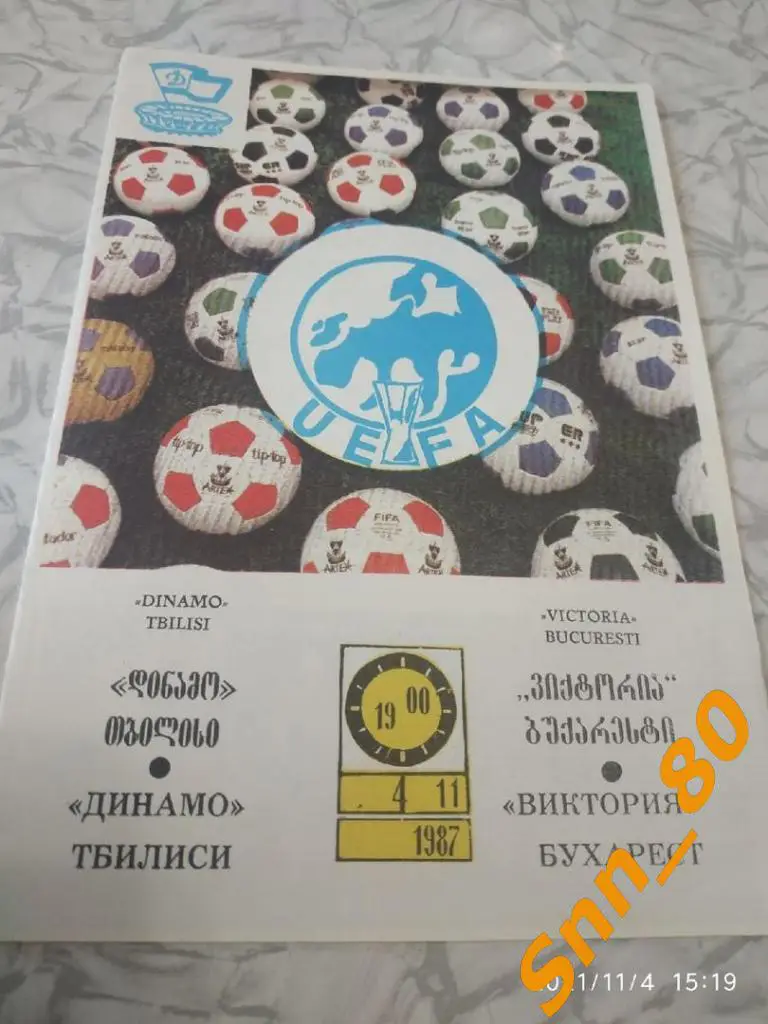 8 Динамо (Тбилиси, СССР) – Виктория (Бухарест, Румыния) 1987