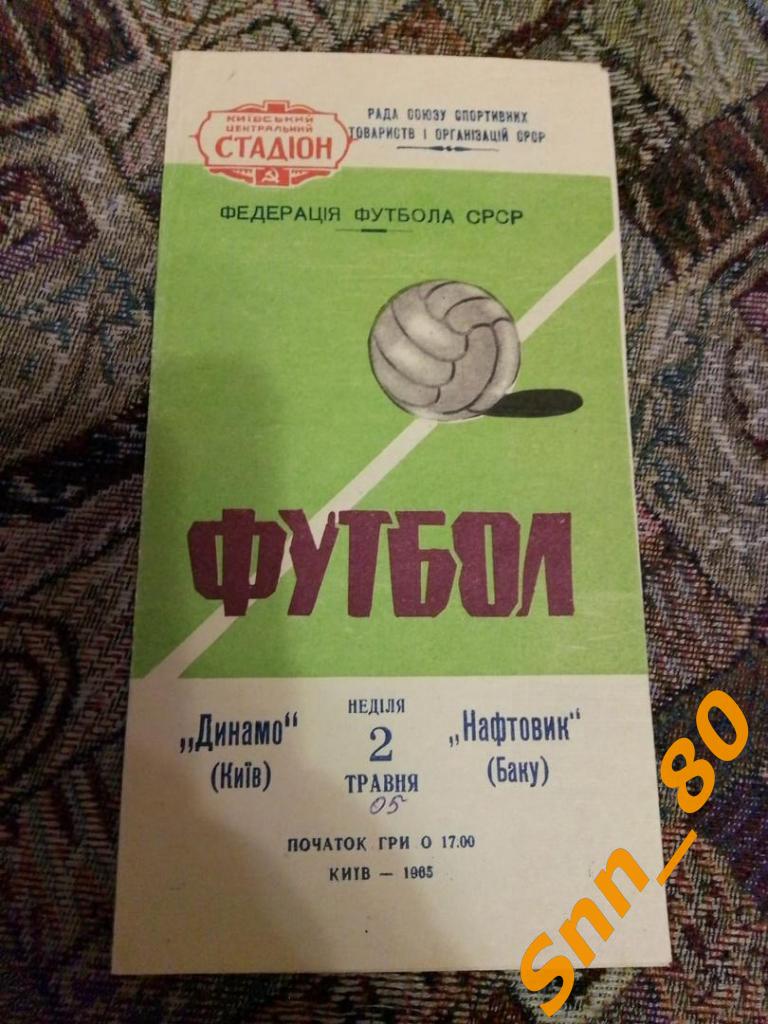 Динамо Киев - Нефтяник Баку 1965