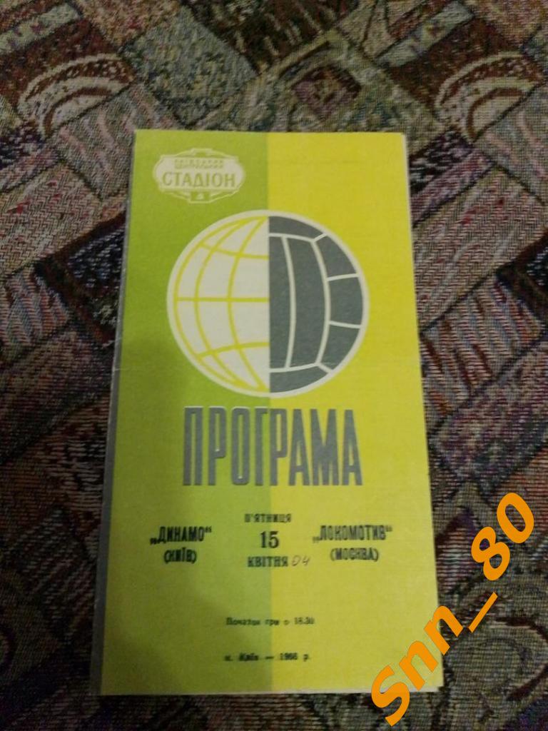 Динамо Киев - Локомотив Москва 1966