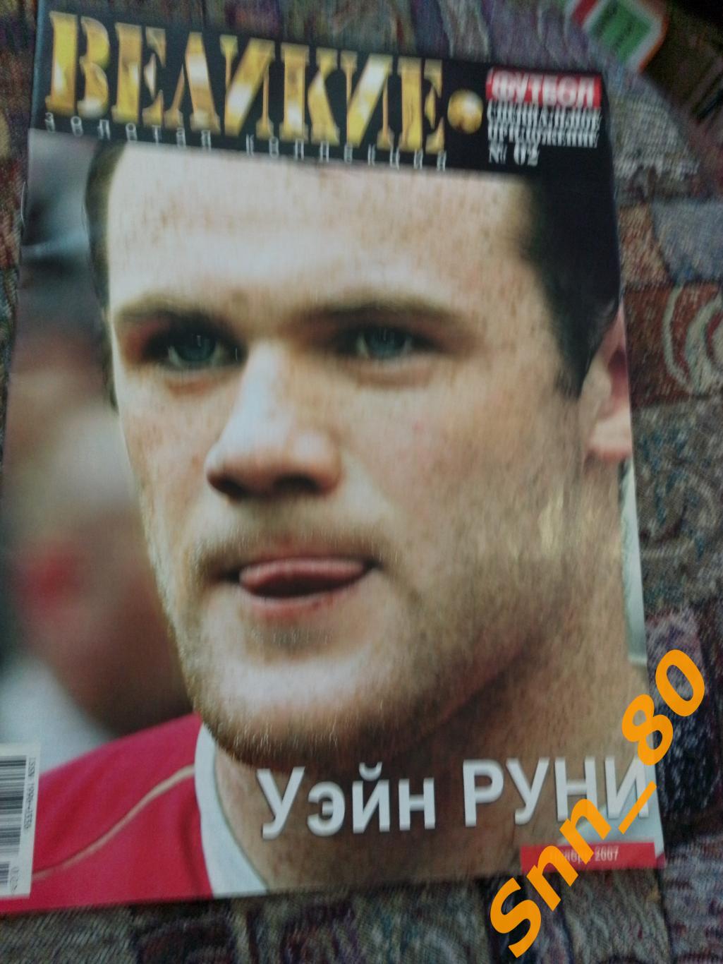 Футбол Украина 2009 Кака Руни Великие Золотая коллекция 02 специальное предложен