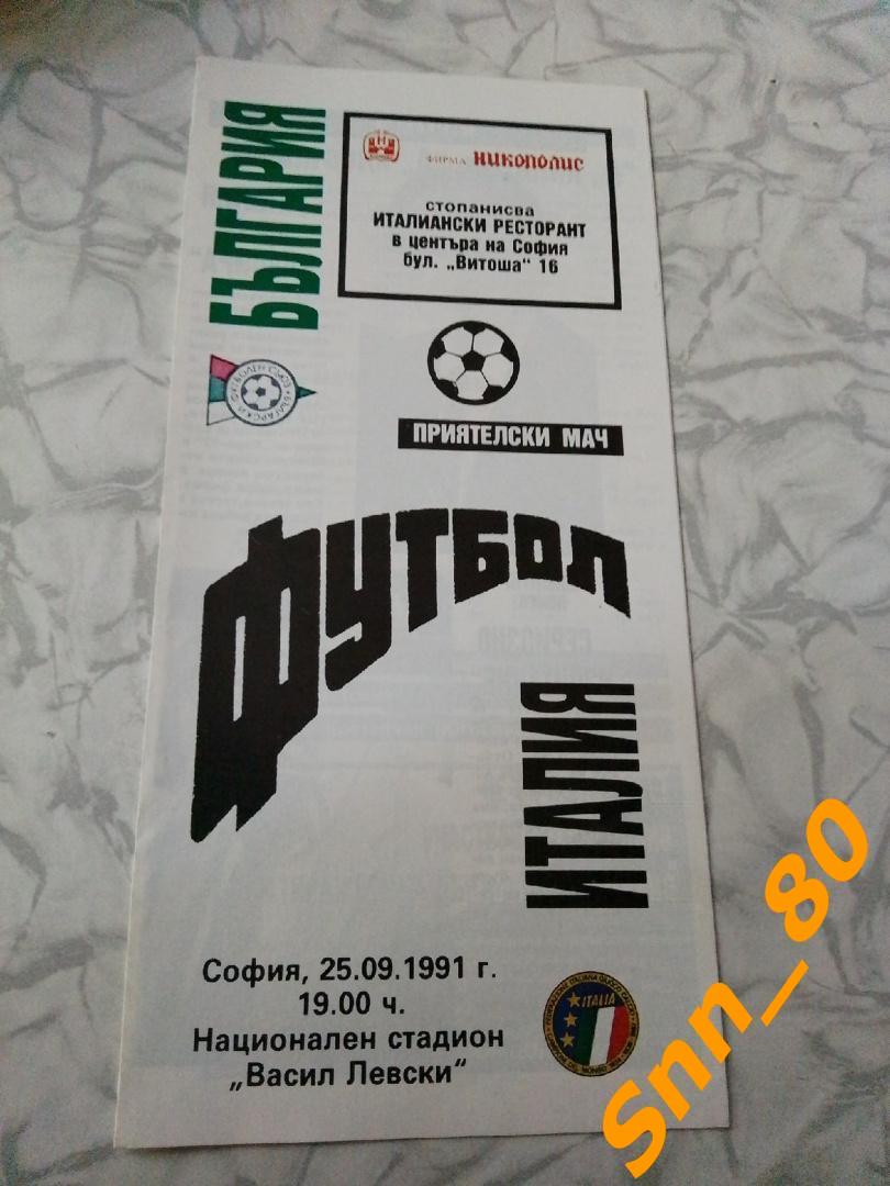 3. Болгария - Италия 1991 Товарищеский матч