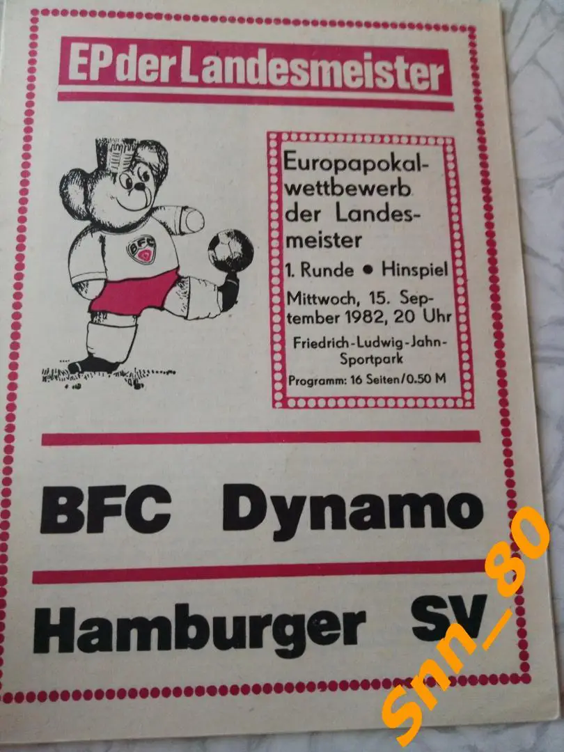 Динамо Берлин ГДР - Гамбург ФРГ 1982