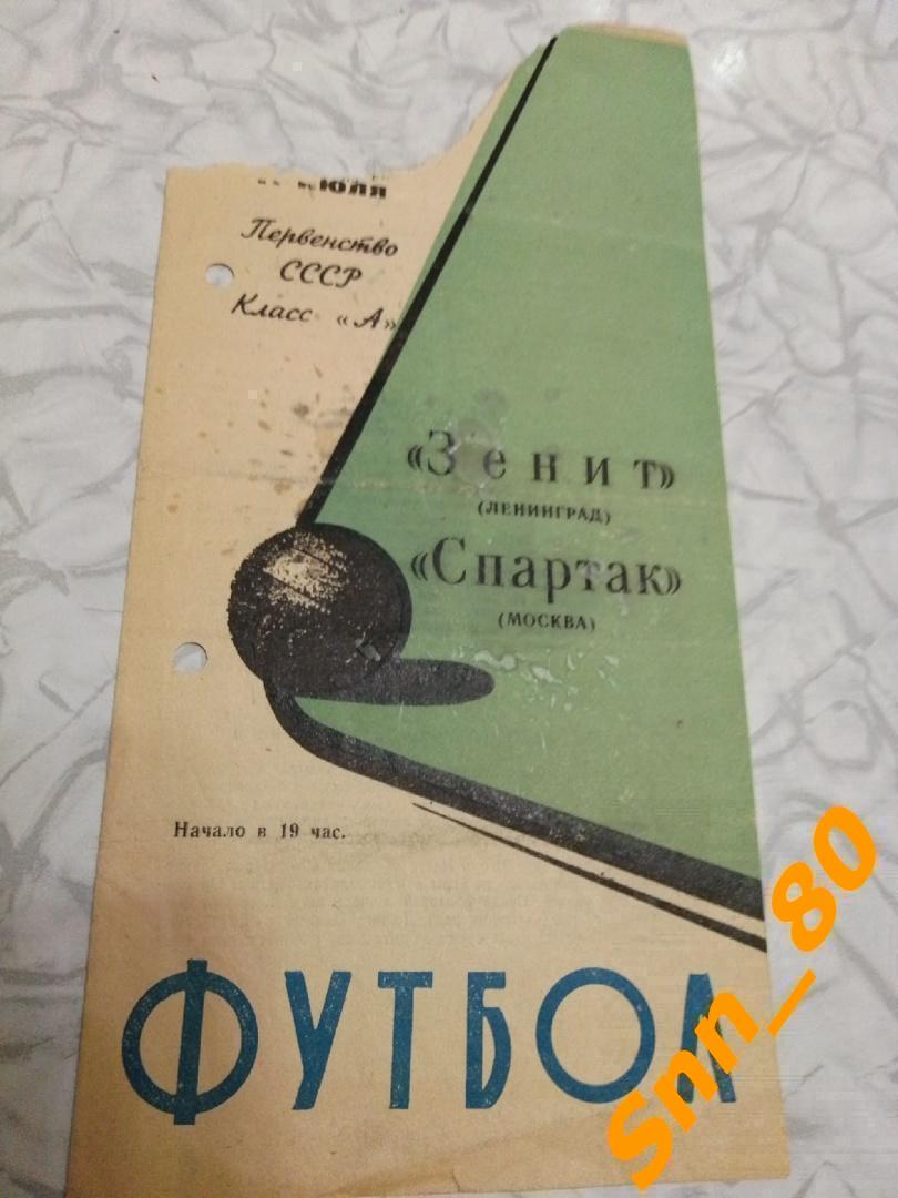 8 Зенит Ленинград - Спартак Москва 1965