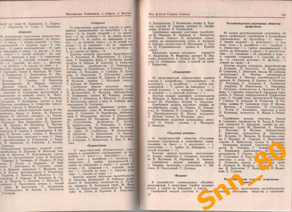 10 Московская Олимпиада в цифрах и фактах Б.Н.Хавин 1982 ФиС 1