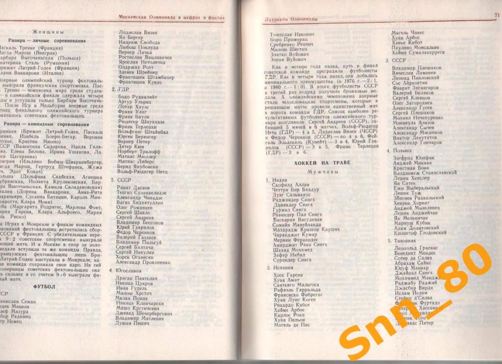10 Московская Олимпиада в цифрах и фактах Б.Н.Хавин 1982 ФиС 2