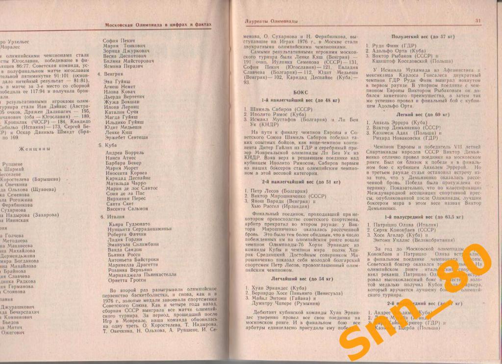 10 Московская Олимпиада в цифрах и фактах Б.Н.Хавин 1982 ФиС 3