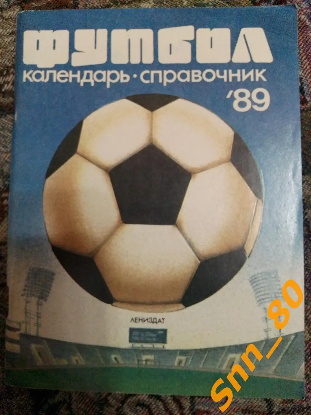 Календарь-справочник Футбол Ленинград 1989 Лениздат