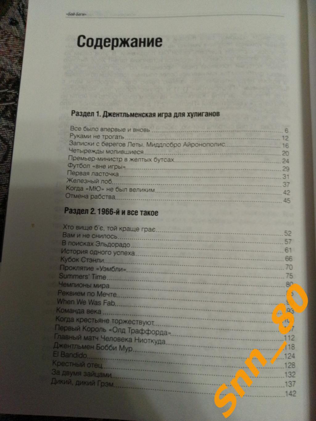 Бей-беги. История английского футбола С.Бабарика С.Бойко Д.Джулай Киев 2010 2