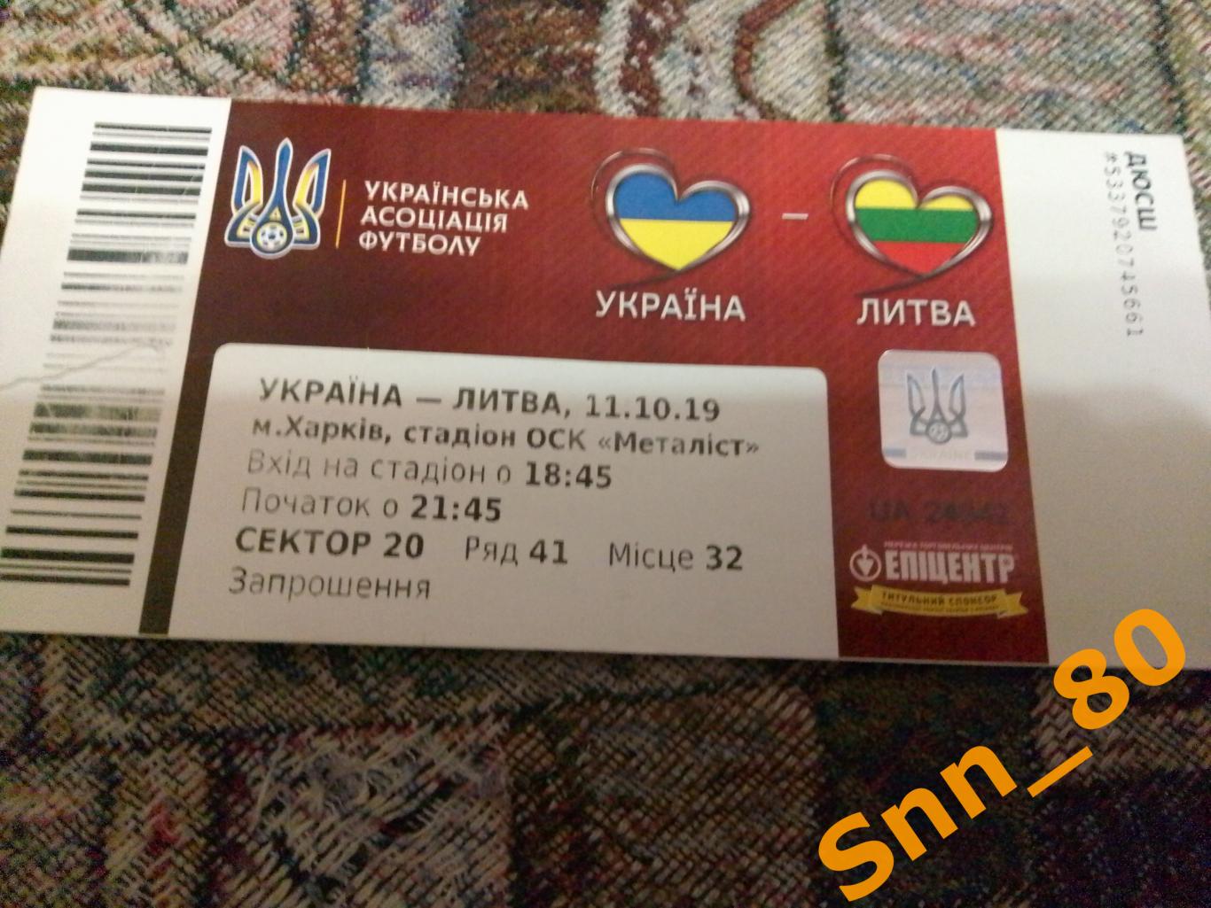 Билет Украина - Литва 2019