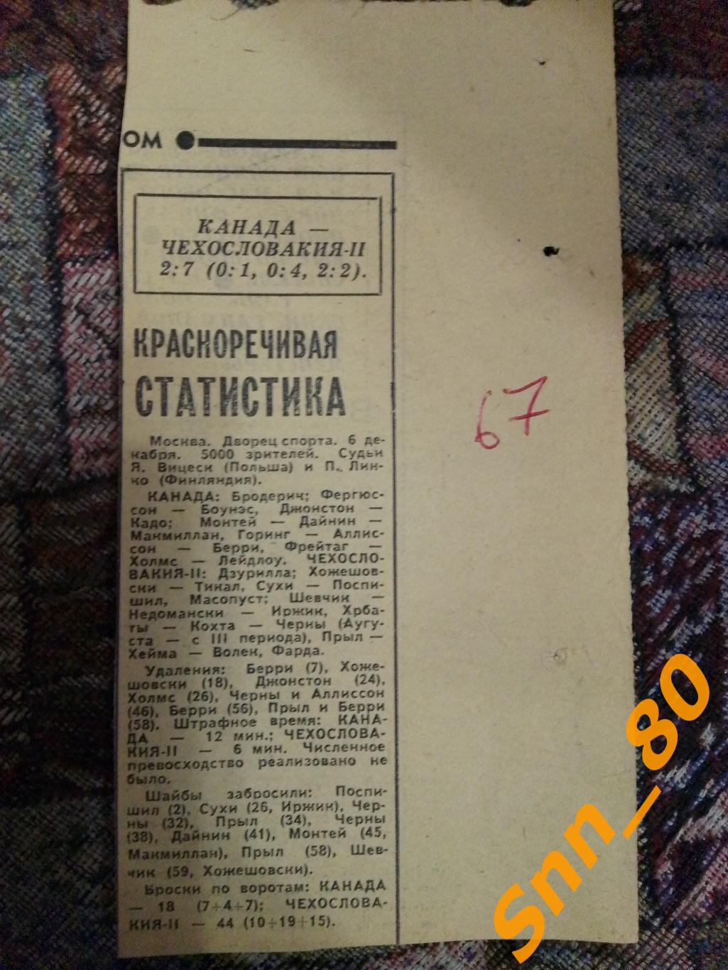 7 Хоккей 1967 Канада - Чехословакия-2 2-7 Красноречивая статистика