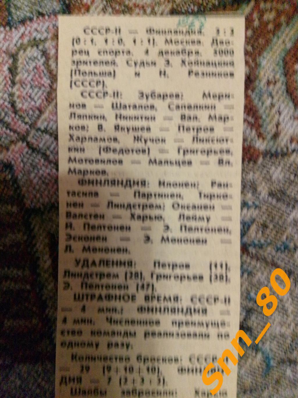 7 Хоккей 1968 СССР-2 - Финляндия 2-2