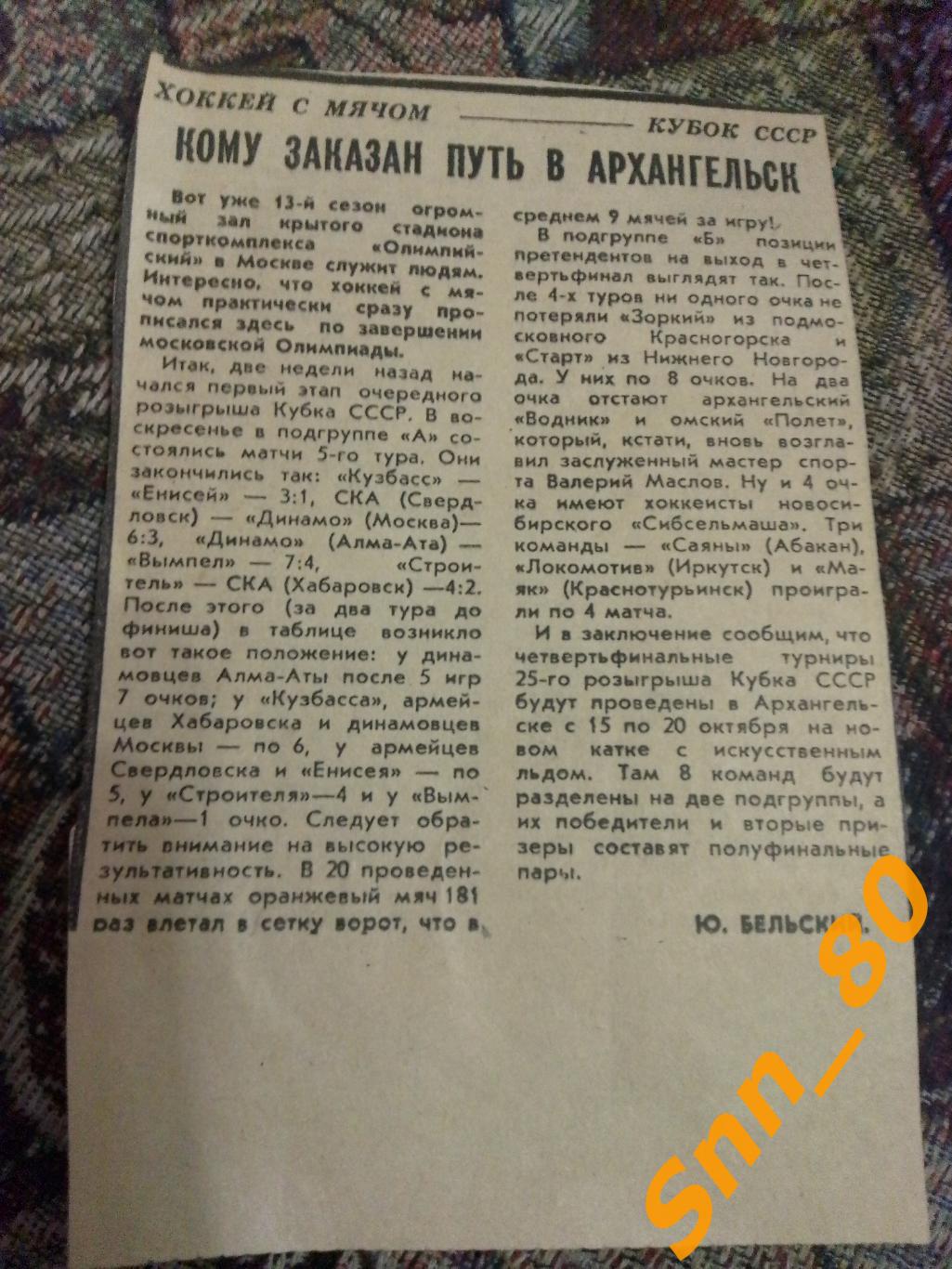 7 Хоккей с мячом Кубок СССР Кому заказан путь в Архангельск