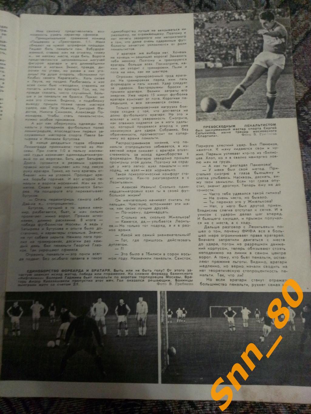 7 Звёзды большого футбола Вратари республики Н.Старостин Стоппер в атаке 1967 1