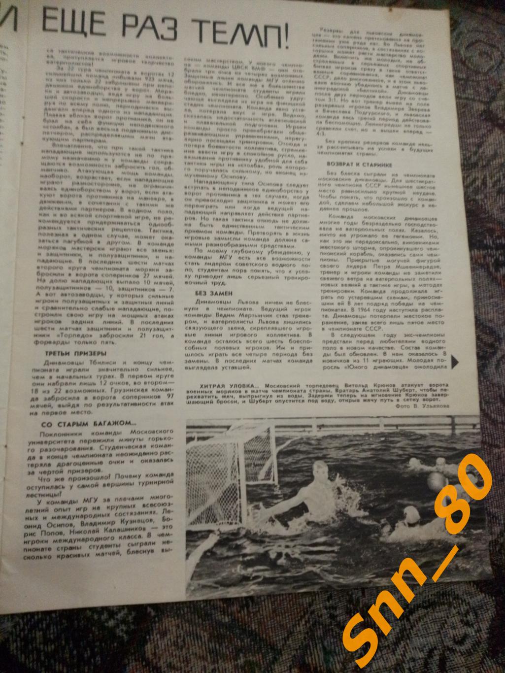 7 А.Гильд Чемпионат СССР по водному поло. Сильнейшие ракетки СССР Баскетбол 1967 2