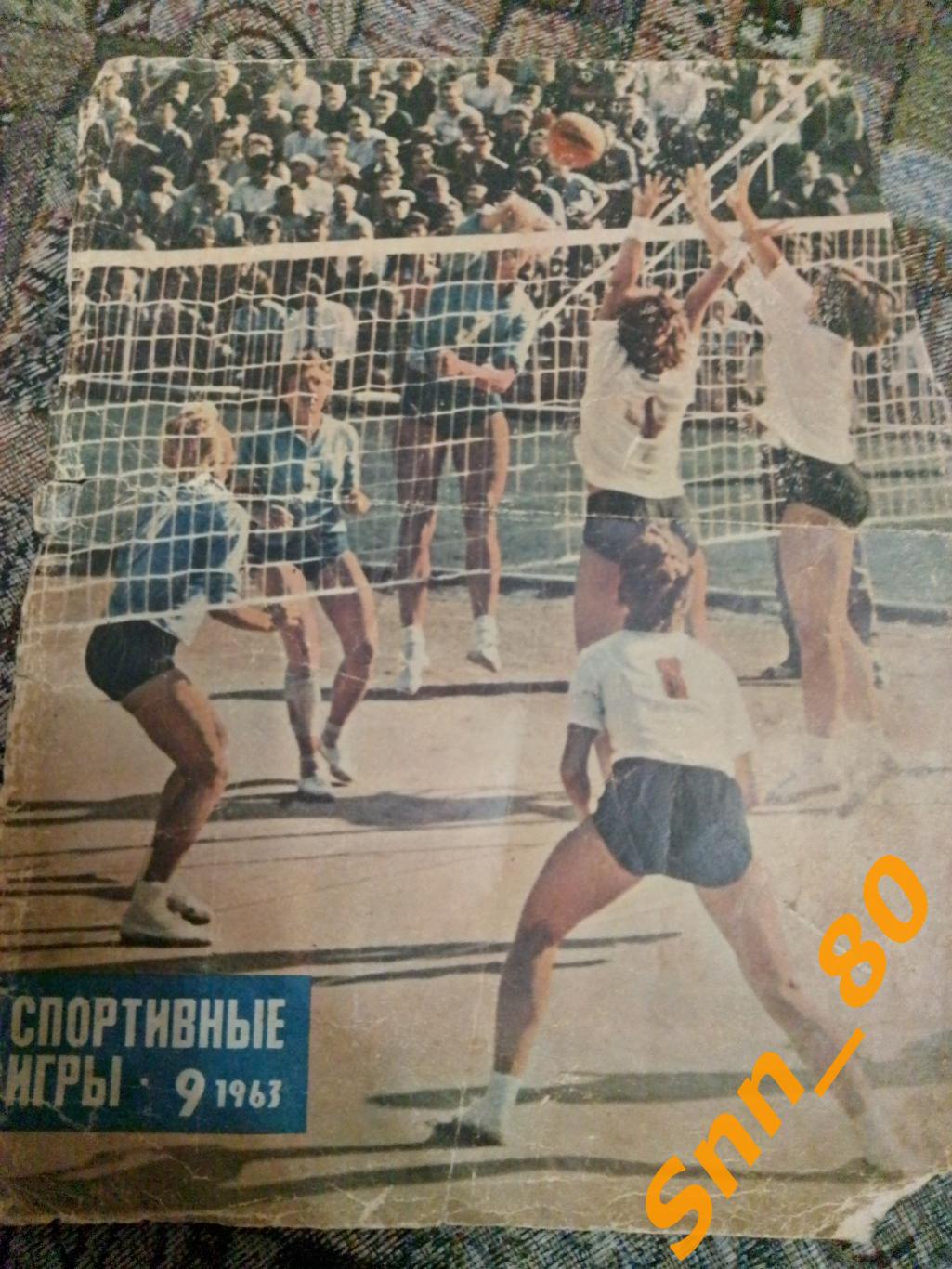 Обложка Спортивные игры 1963