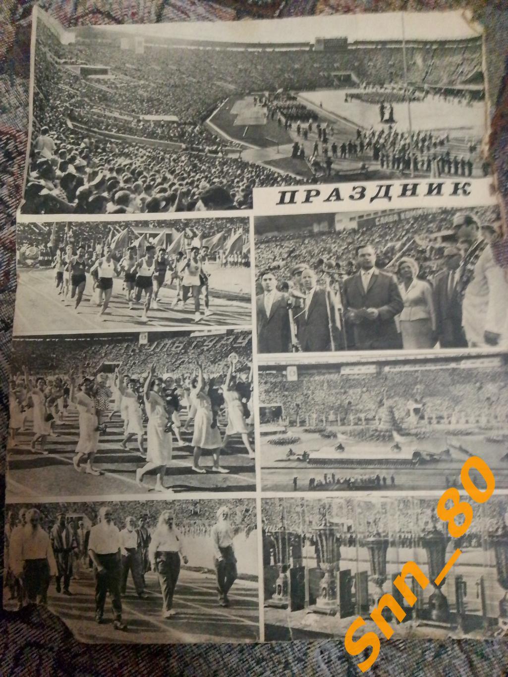 Обложка Спортивные игры 1963 1