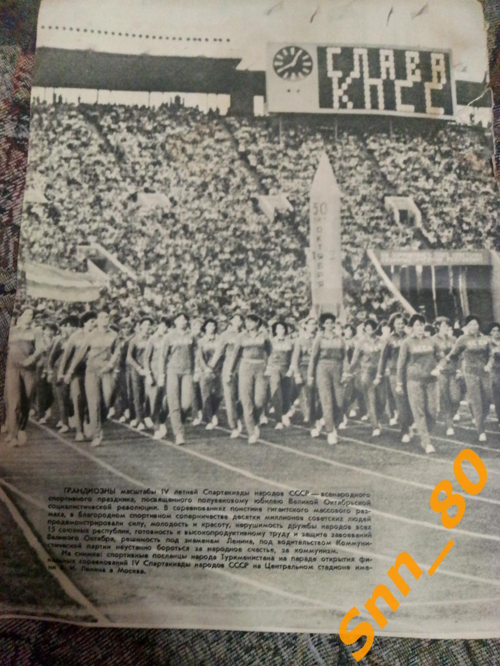 Обложка Спортивные игры 1967 1