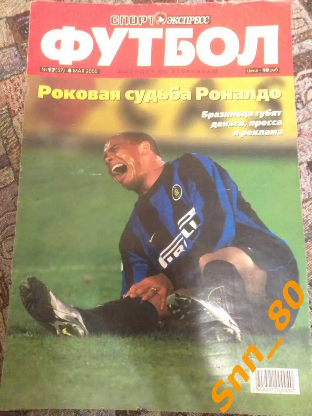 Спорт-Экспресс ФУТБОЛ №17 2000