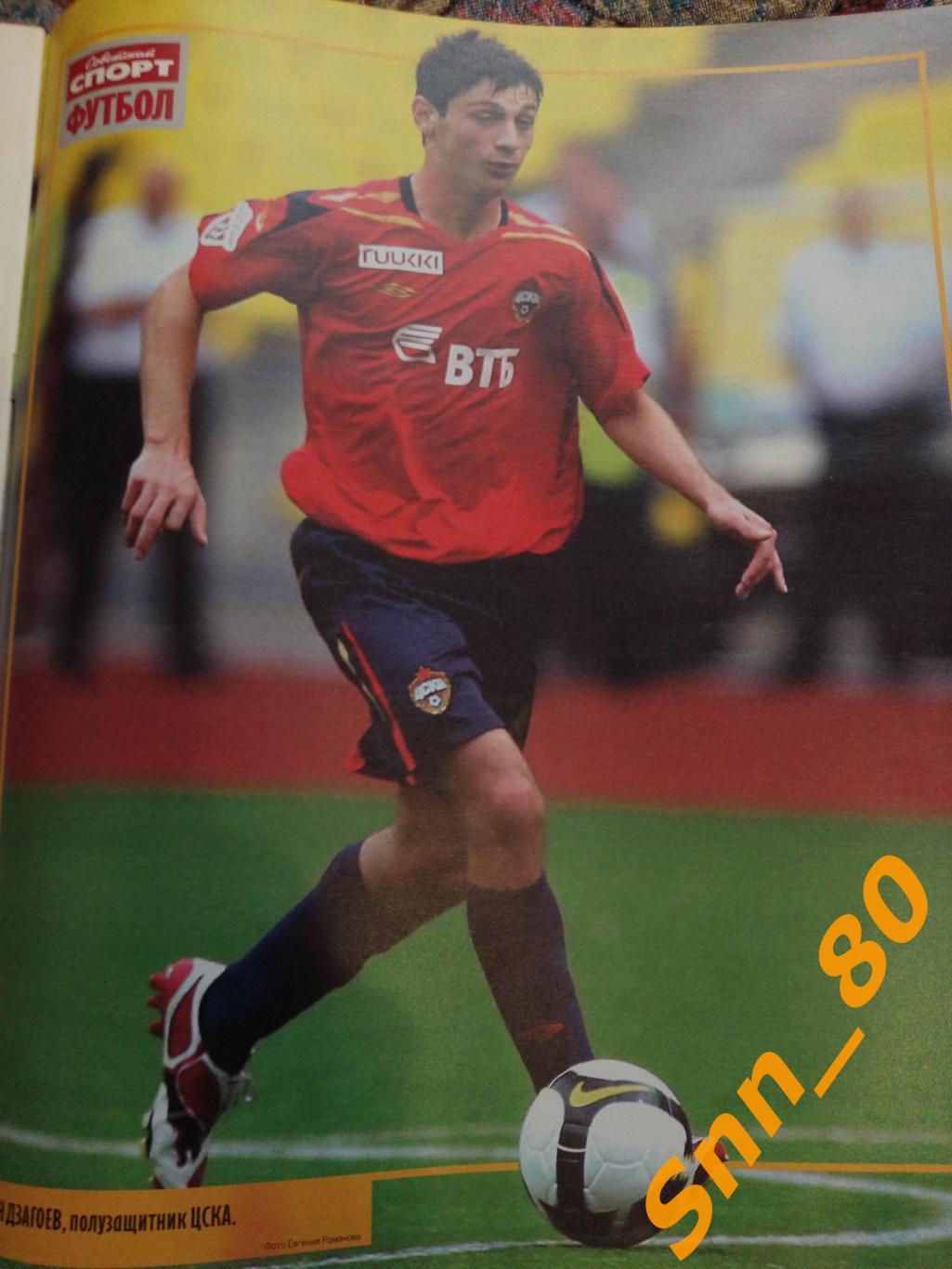 Советский Спорт - ФУТБОЛ 2008 №33 2