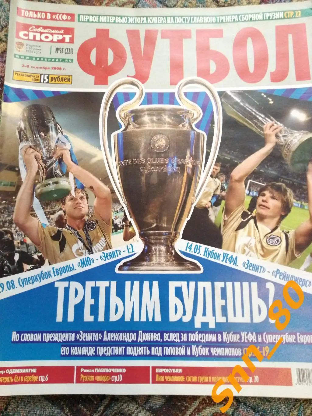 Советский Спорт - ФУТБОЛ №35 2008
