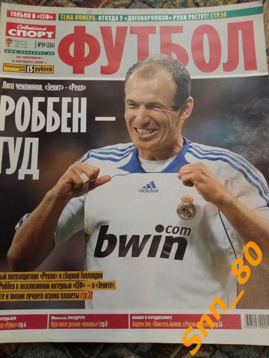 Советский Спорт - ФУТБОЛ №39 2008
