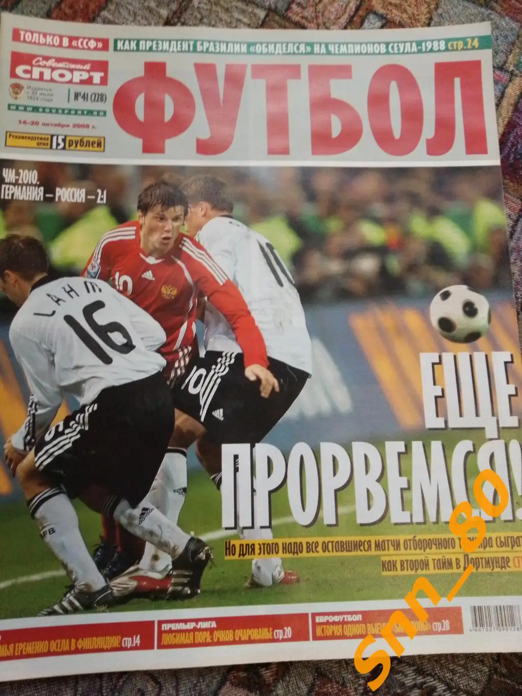 Советский Спорт - ФУТБОЛ №41 2008