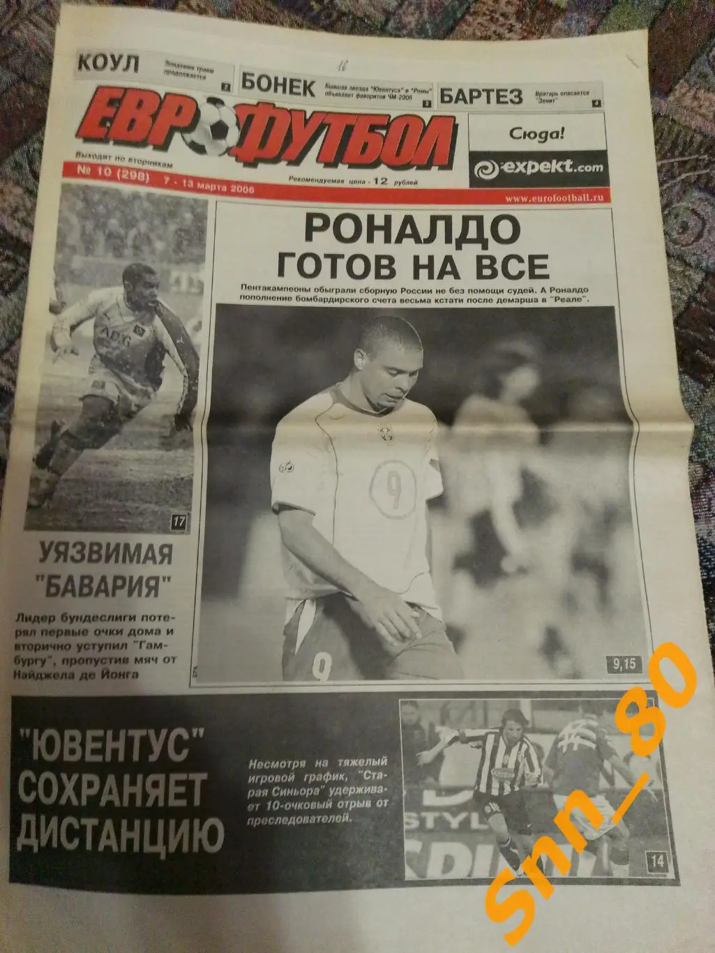 Газета ЕвроФутбол 2006 №10 Москва