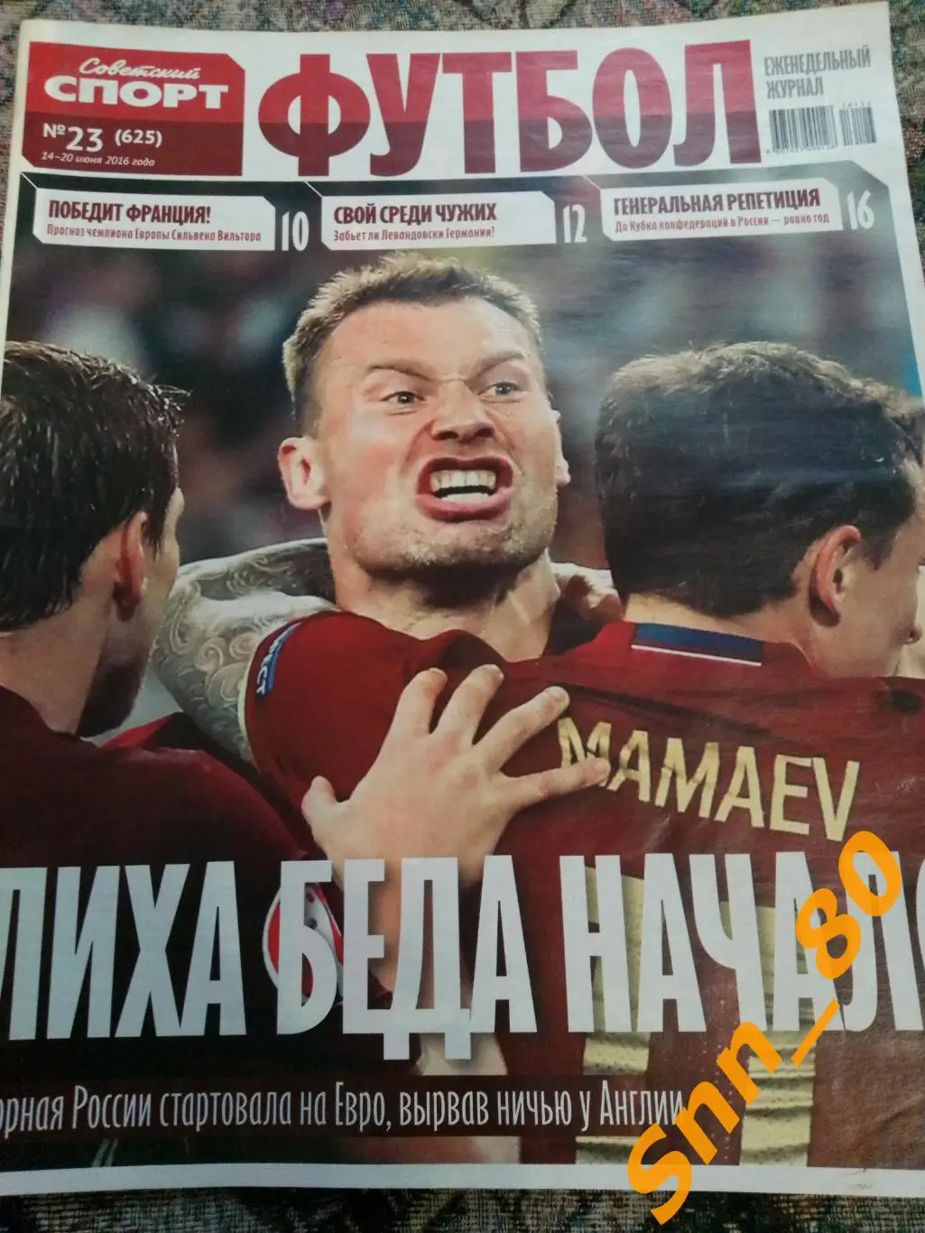 Советский Спорт - ФУТБОЛ 2016 №23