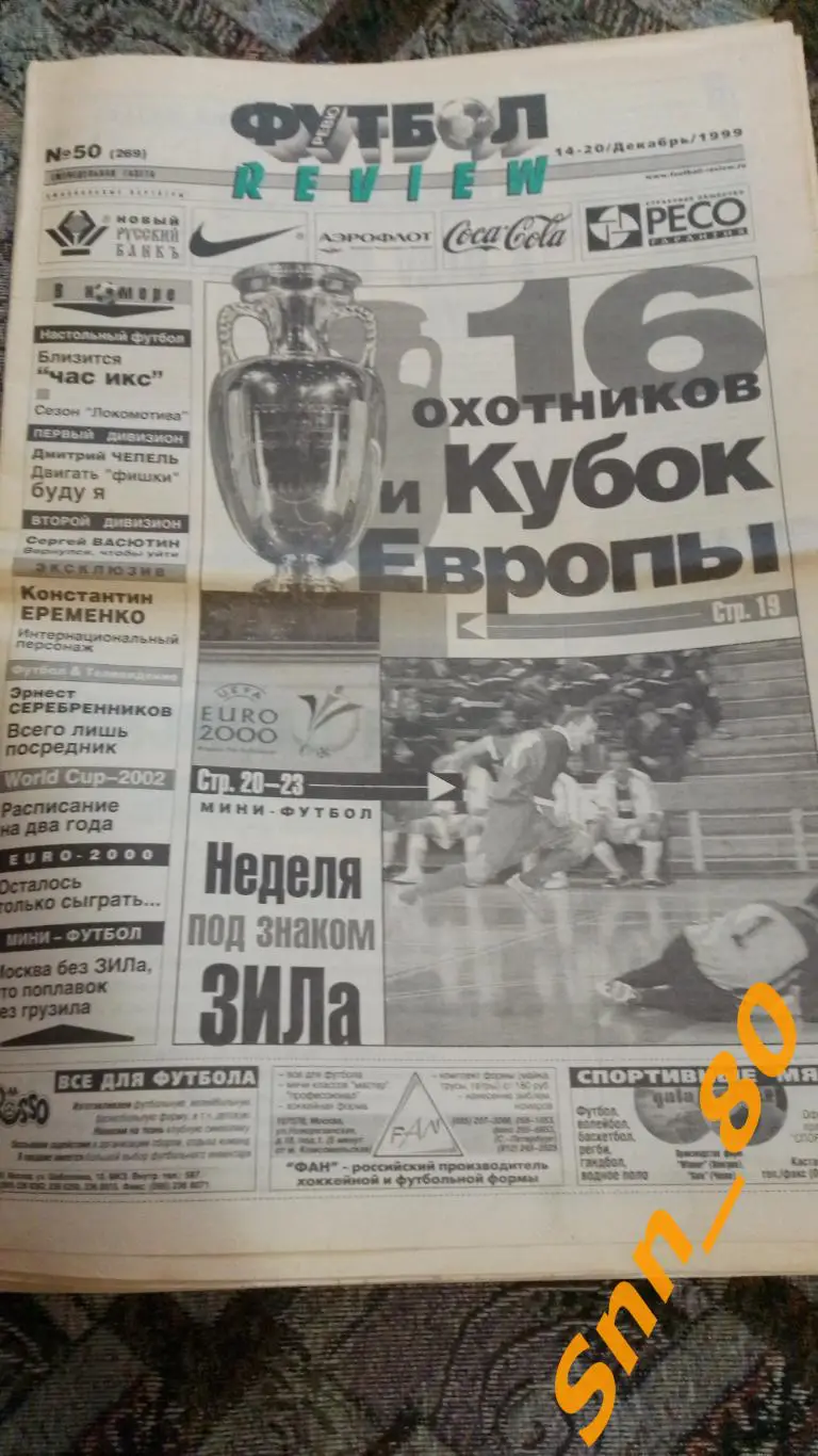 Футбол ревю (Футбол Review) 1999 №50