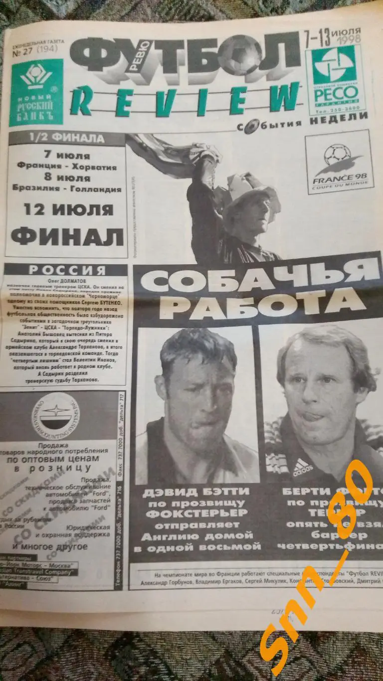 Футбол ревю (Футбол Review) 1998 №27