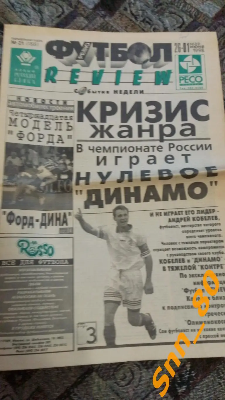 Футбол ревю (Футбол Review) 1998 №21