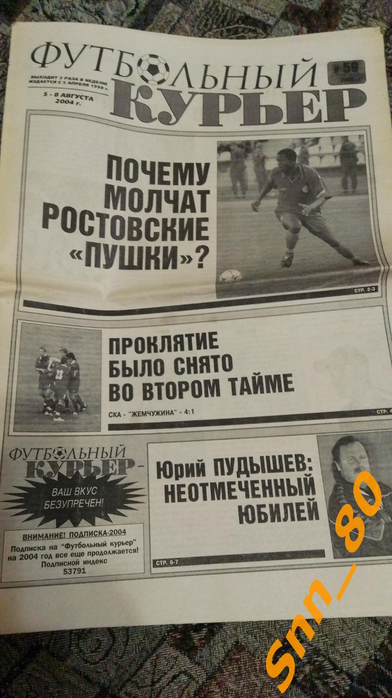 Футбольный курьер 2004 №59 Ростов-на-Дону