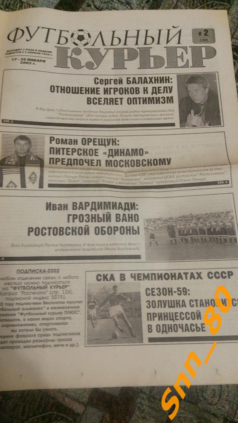 Футбольный курьер 2002 №2 Ростов-на-Дону
