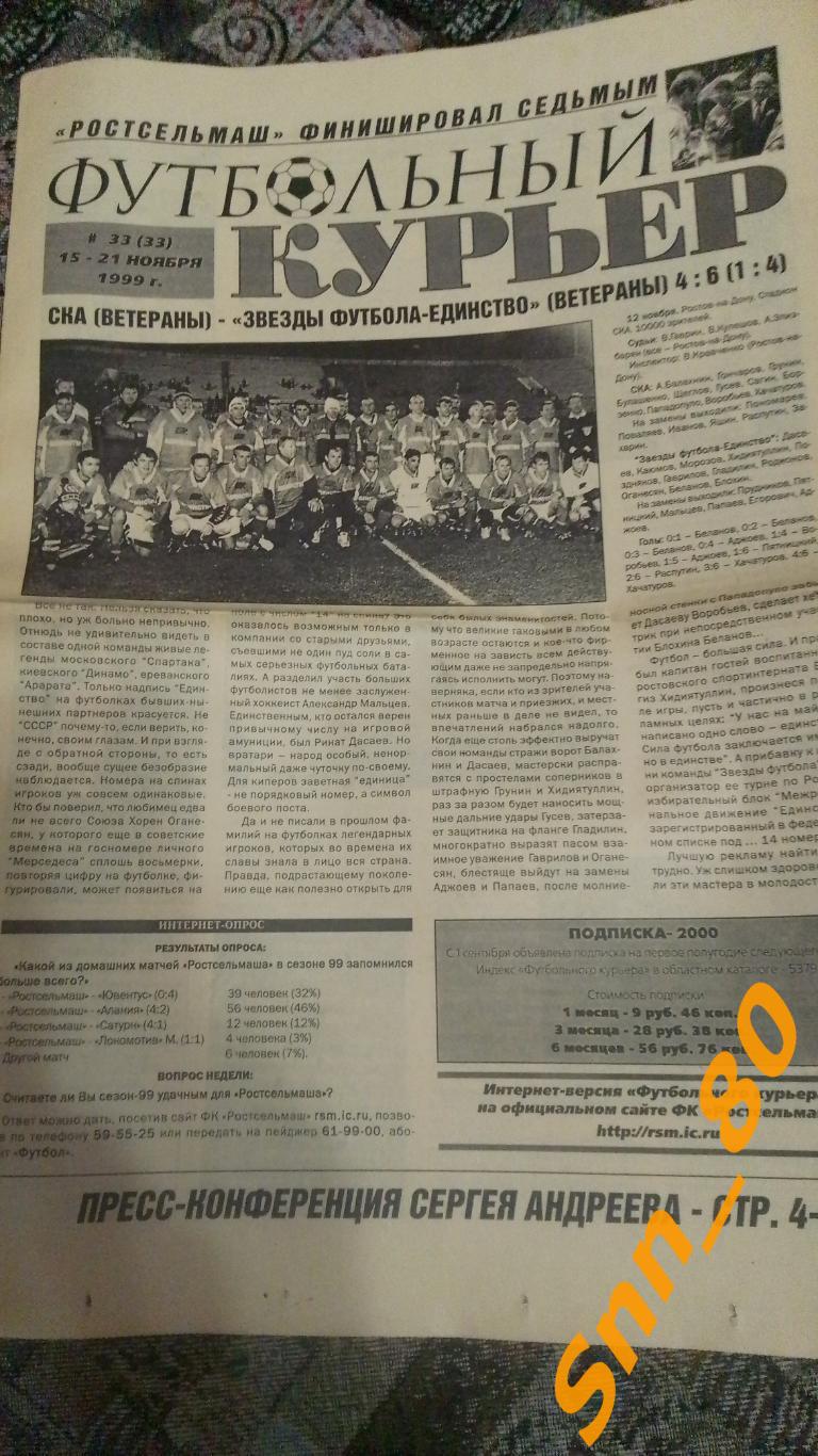 Футбольный курьер 1999 №33 Ростов-на-Дону