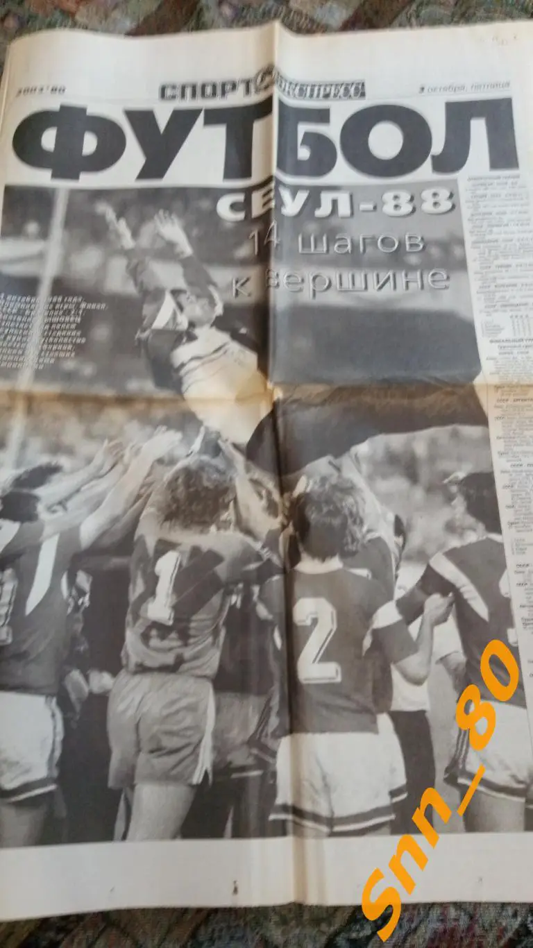 Спорт-Экспресс ФУТБОЛ 2003 №80