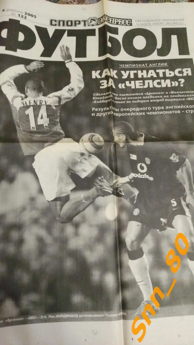 Спорт-Экспресс ФУТБОЛ 2005 №122