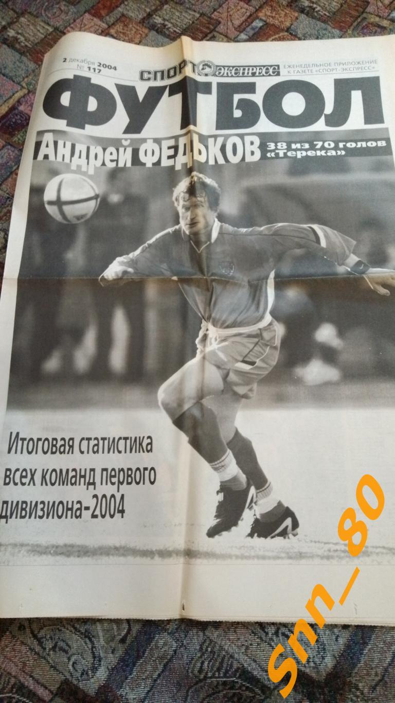 Спорт-Экспресс ФУТБОЛ 2004 №117