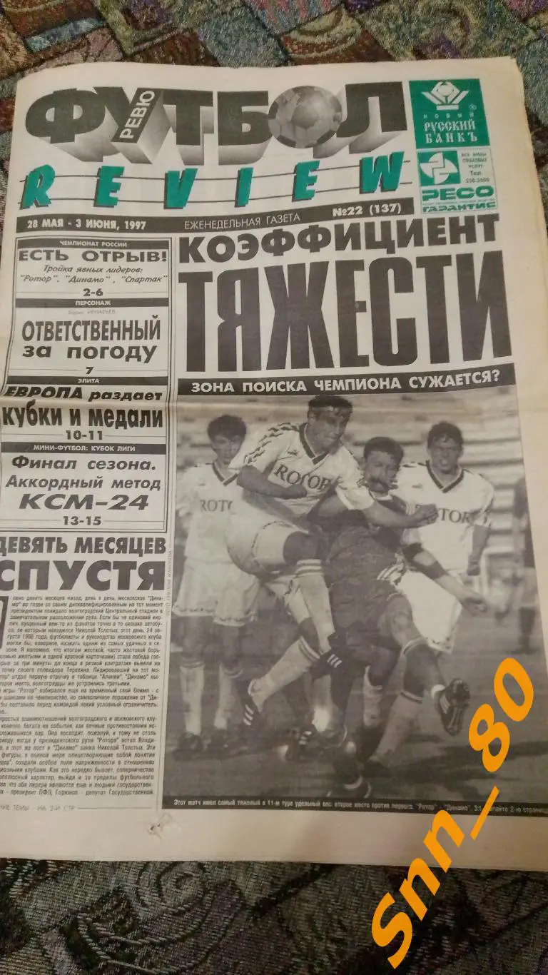 Футбол-Review (Футбол-Ревю) 1997 №22