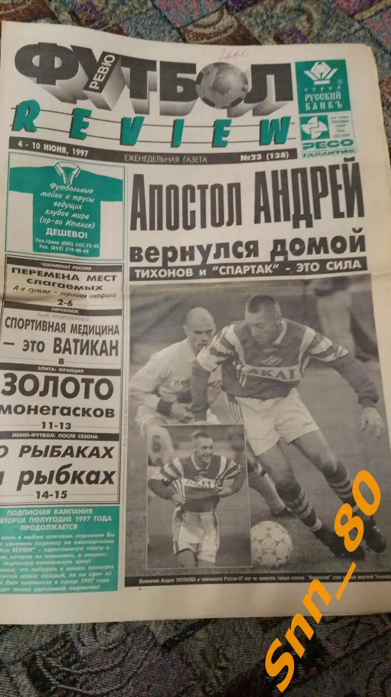 Футбол-Review (Футбол-Ревю) 1997 №23