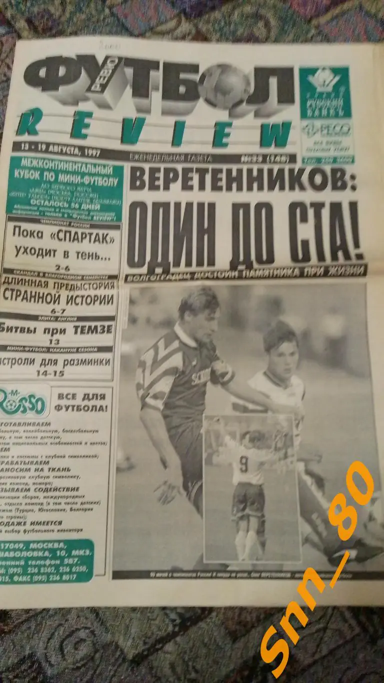 Футбол-Review (Футбол-Ревю) 1997 №33