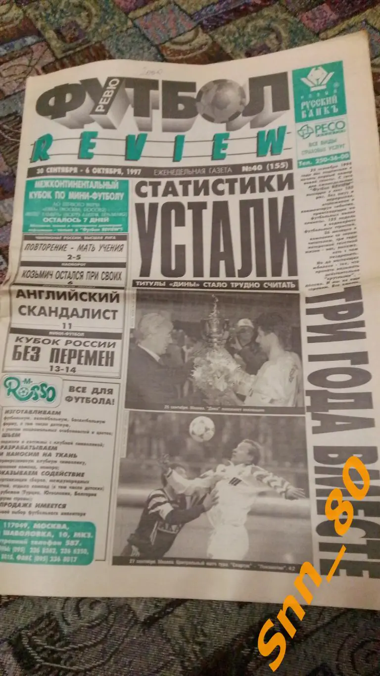 Футбол-Review (Футбол-Ревю) 1997 №40