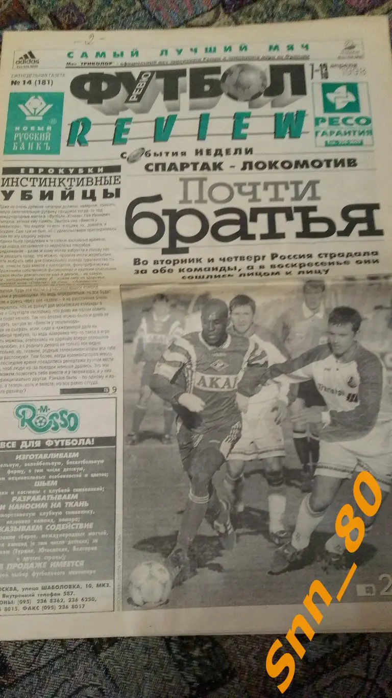 Футбол-Review (Футбол-Ревю) 1998 №14