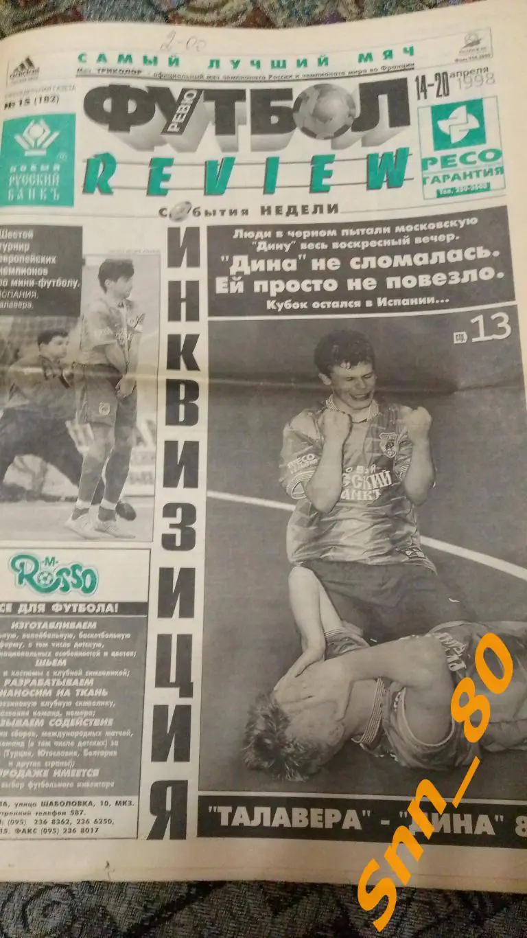 Футбол-Review (Футбол-Ревю) 1998 №15