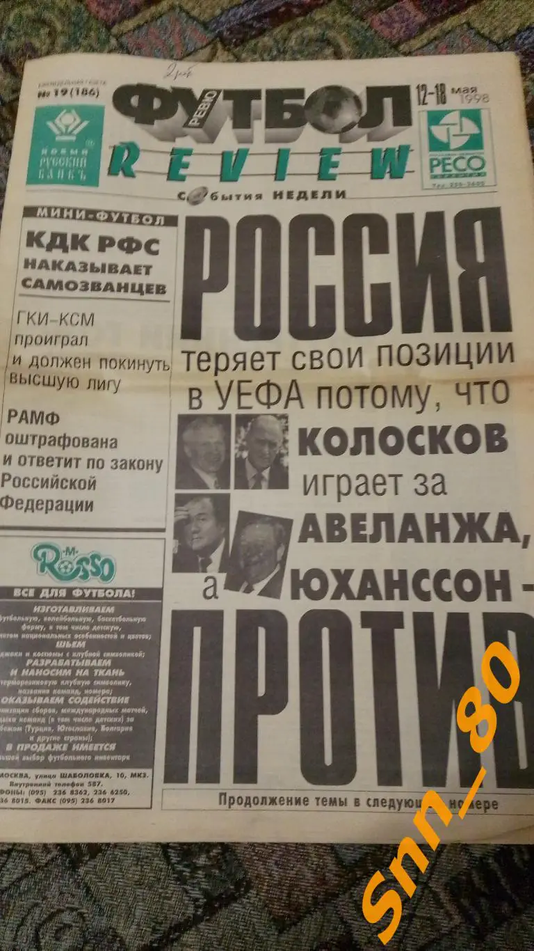 Футбол-Review (Футбол-Ревю) 1998 №19