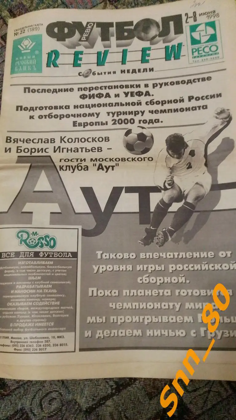 Футбол-Review (Футбол-Ревю) 1998 №22