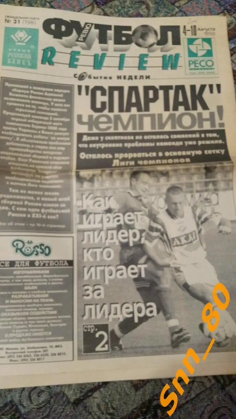 Футбол-Review (Футбол-Ревю) 1998 №31